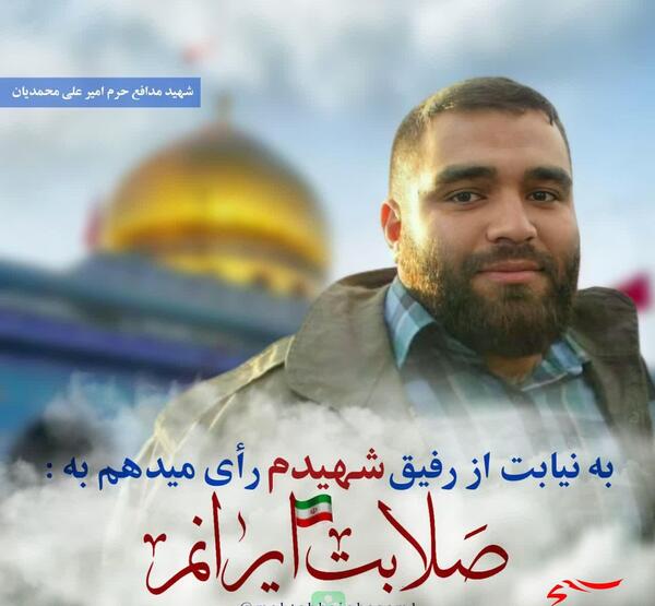 عکس رفیق شهیدم کرمانشاهی