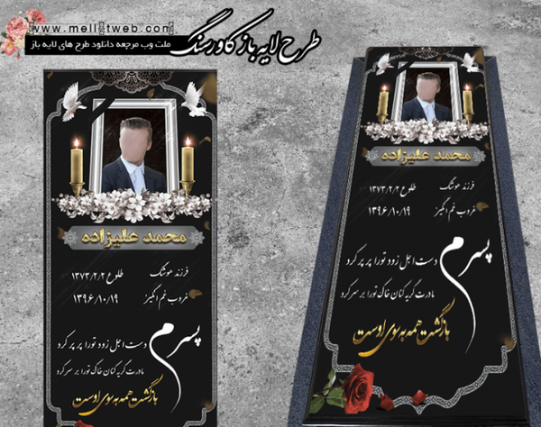 عکس سنگ قبر جوان ناکام