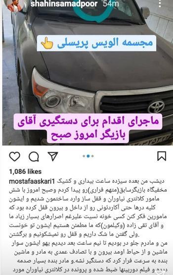 عکس دختری که حسام نواب صفوی