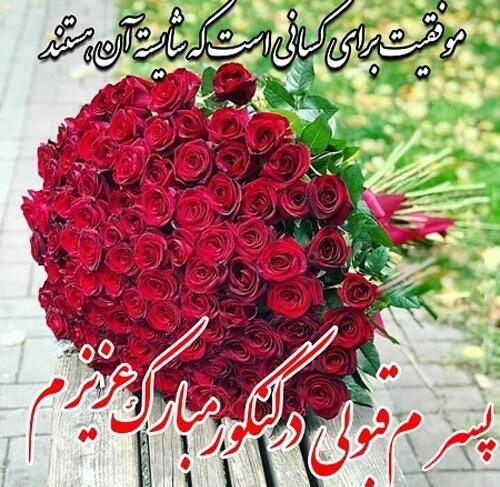 عکس پروفایل موفقیت پسرم