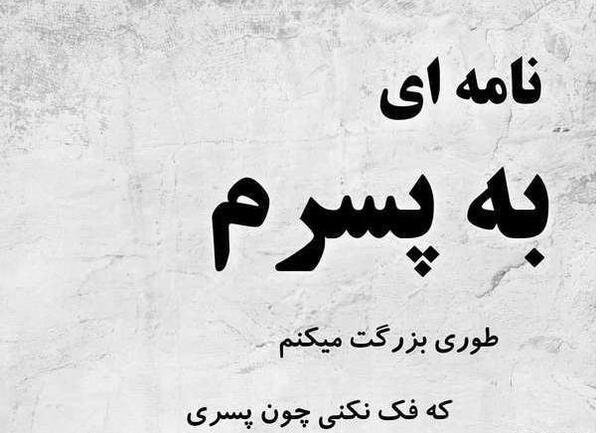 عکس پروفایل موفقیت پسرم