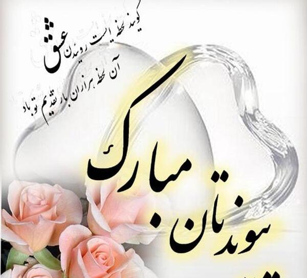 عکس پروفایل برادر شوهر عزیزم نامزدیت مبارک