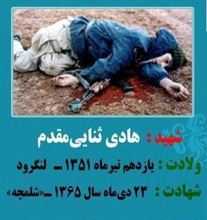 عکس شهید ثنایی