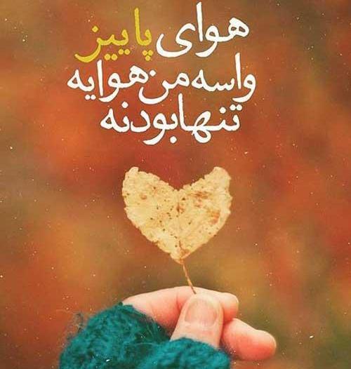 عکس نوشته پاییز اینستا