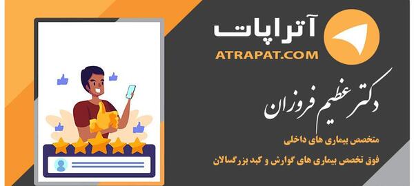 عکس دکتر عظیم فروزان اراک