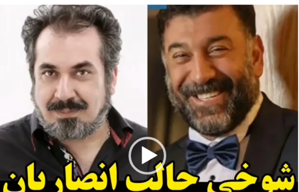 عکس خنده دار سیامک انصاری
