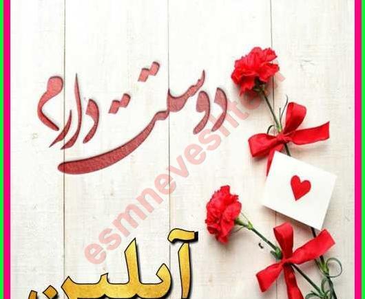 عکس اسم آیلین انگلیسی