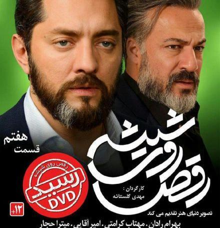 عکس امیر آقایی در سریال رقص روی شیشه