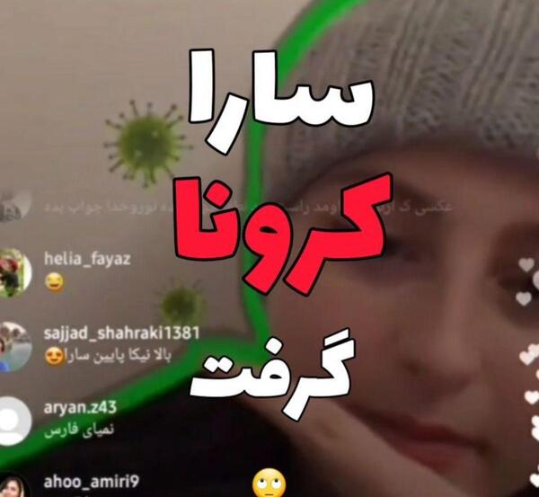 عکس سارا و نیکا با گوشی