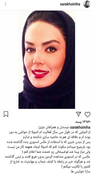 عکس سارا خوئینی ها بی حجاب