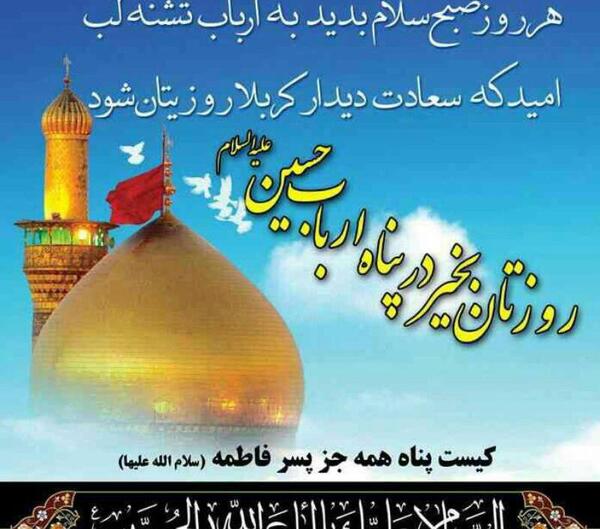 عکس صبح بخیر یا حسین