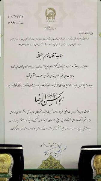 عکس سردار سلیمانی خادم امام رضا