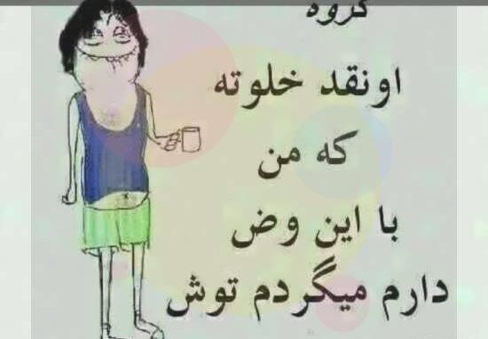 عکس گروه لاتی