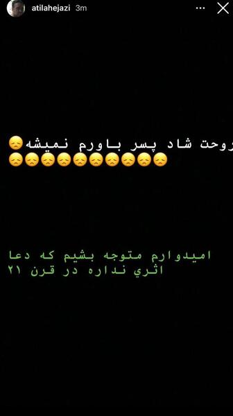 عکس نوشته علی انصاریان روحت شاد