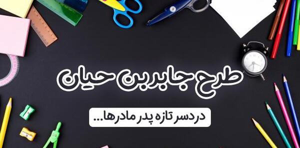 عکس برای پروفایل طرح جابر