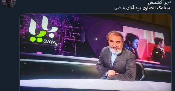 عکس تبلیغ سیامک انصاری