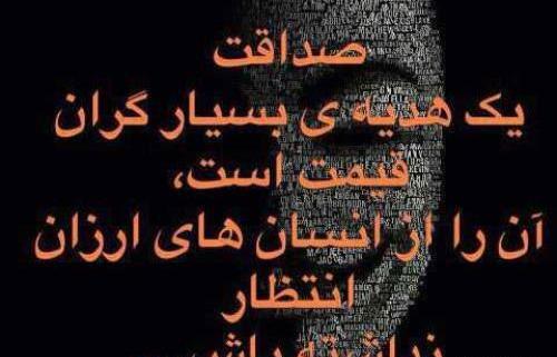 عکس وضعیت واتساپ صداقت