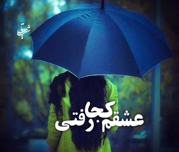عکس وضعیت واتساپ صداقت