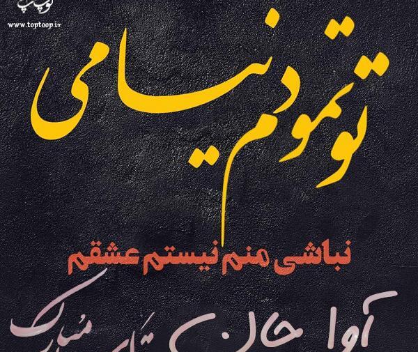 عکس های پروفایل با اسم آوا
