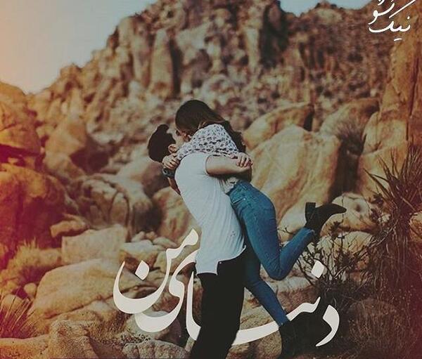 بهترین عکس عاشقانه دونفره