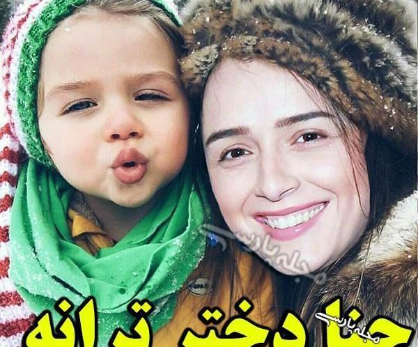 عکس ترانه علیدوستی و دخترش