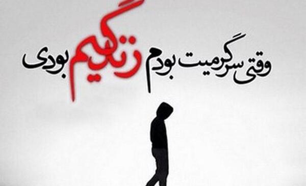 عکس شکست عشقی داغون