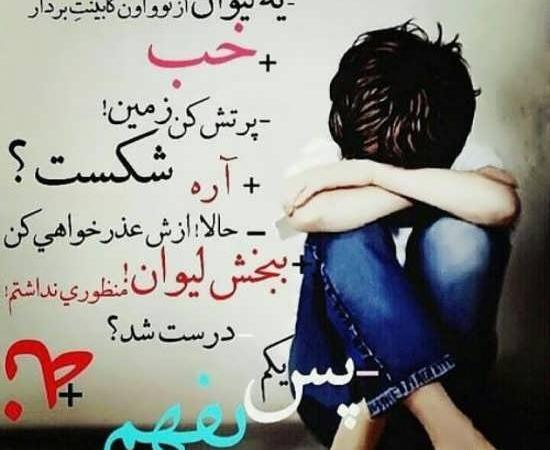 عکس شکست عشقی داغون