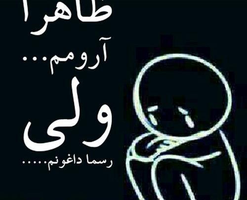 عکس شکست عشقی داغون