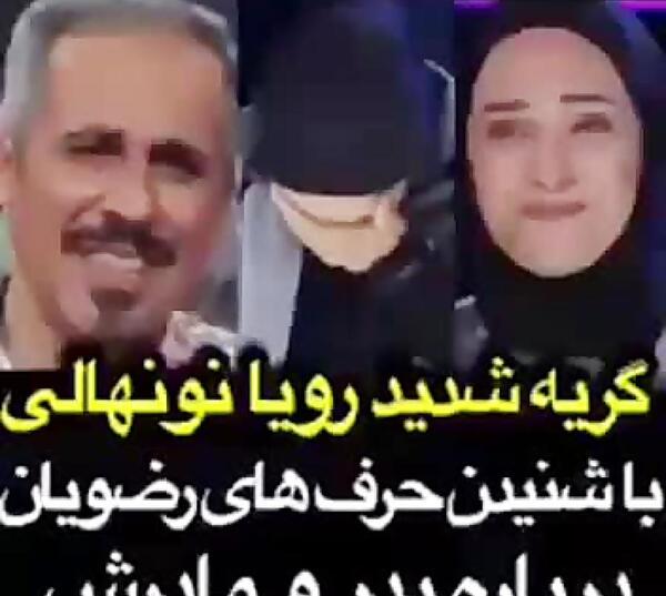عکس رویا نونهالی با مادرش