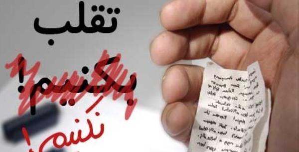 عکس گروه تقلب