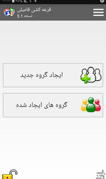 عکس گروه قرعه کشی