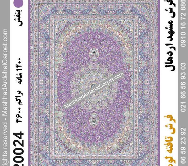 عکس فرش بنفش