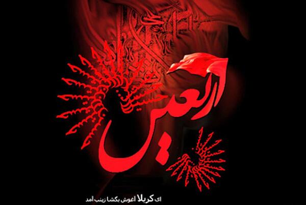 عکس مناسبت اربعین