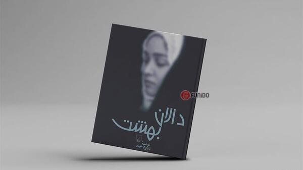 عکس های زیبا از رمان عاشقانه