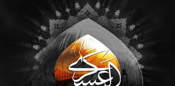 عکس پیام تسلیت امام حسن عسکری