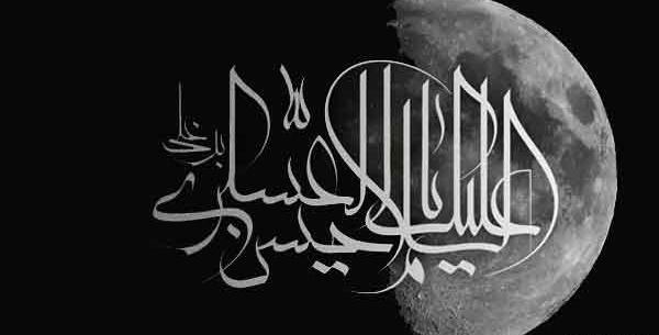 عکس پیام تسلیت امام حسن عسکری