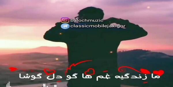 عکس وضعیت واتساپ بلوچی غم