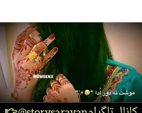 عکس وضعیت واتساپ بلوچی غم