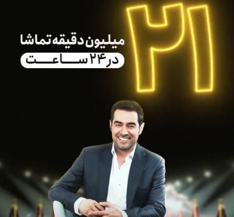عکس شهاب حسینی در همرفیق