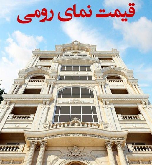 عکس سنگ نما رومی