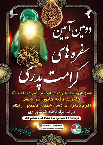 عکس وفات حضرت رقیه