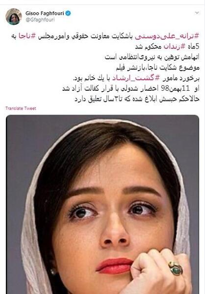 عکس ترانه علیدوستی در زندان