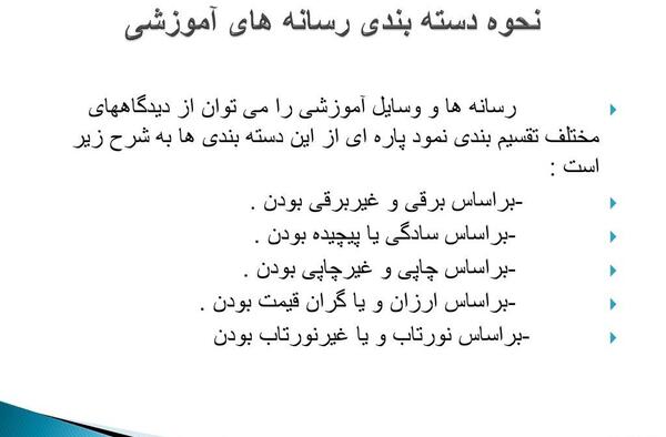 عکس وسایل آموزشی غیر نورتاب