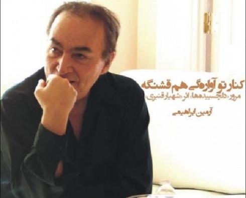 عکس نوشته شهیار قنبری