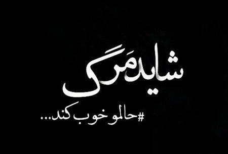 عکس استوری مرگ