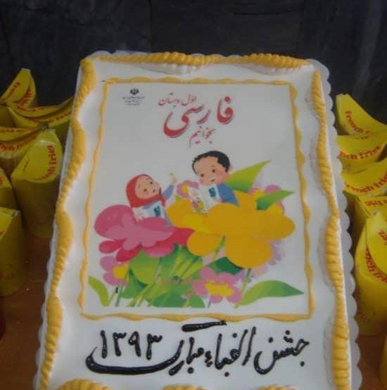 عکس کیک الفبا