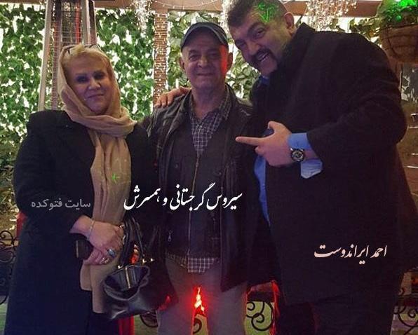 عکس سیروس گرجستانی وهمسرش وفرزندانش