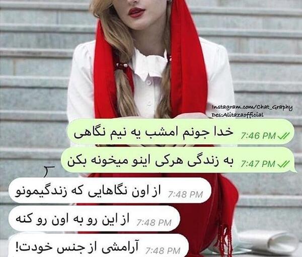 عکس چت گرافی رفیق
