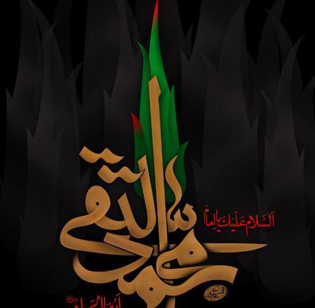 عکس پیام تسلیت امام جواد