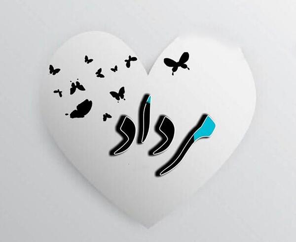 عکس تصویر مرداد